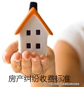 上海房產(chǎn)律師收費標準