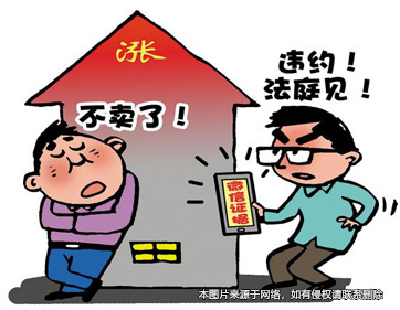 臨近過(guò)戶玩失蹤 上家毀約未遂