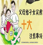 父母為兒子投資，屬夫妻共同財產(chǎn)