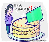 婚內(nèi)放棄繼承權(quán)，是否需另一方同意？