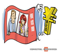 為戶口“假結(jié)婚”未成，丈夫起訴妻子
