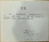離婚當(dāng)日寫借條聲稱是被小三脅迫