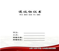 退伙協(xié)議生效后，因火災(zāi)影響協(xié)議履行