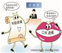 根據(jù)口頭遺囑立下的分家協(xié)議被判無效