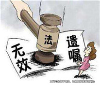 病重時(shí)立下代書遺囑，被判無(wú)效
