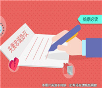 婚內的忠誠協議是否有效？