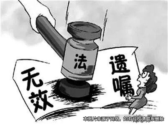 因內(nèi)容含糊不清，遺囑被認(rèn)定為無效