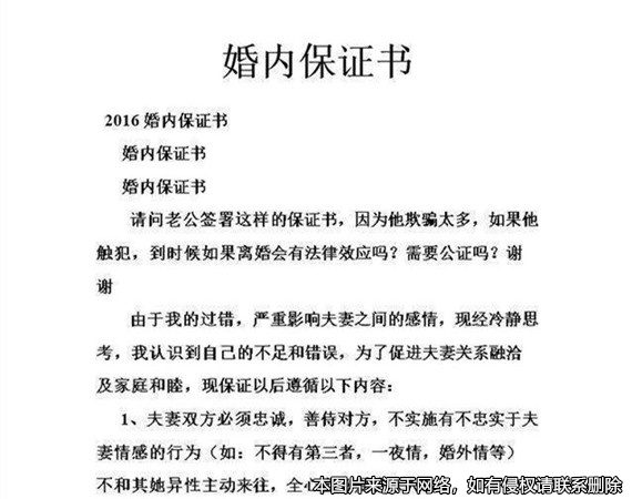 夫妻在婚內簽訂的保證書是否有效？