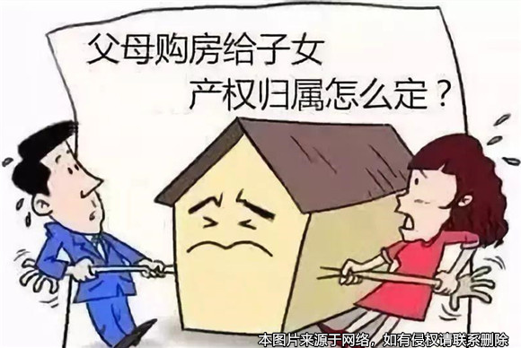 父母出資購買的房屋卻被兒子在離婚時(shí)給了前妻，法院這樣判