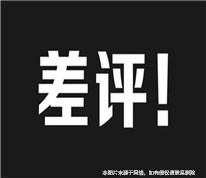 店家起訴大眾點評刪除差評被拒絕，起訴大眾點評被法院駁回
