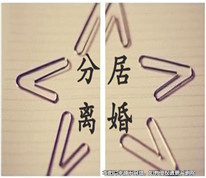 夫妻因工作而分居五年，法院是否會(huì)判決離婚？