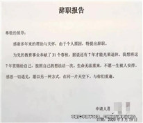 離職報(bào)告上多寫(xiě)三個(gè)字，反被判向公司支付曠工費(fèi)