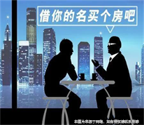 妻子借名掛房來轉移婚內財產，卻陷訴訟糾紛