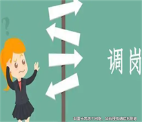 員工拒絕從“高管”調(diào)崗到“客服”被開(kāi)除，公司被判違法解除合同