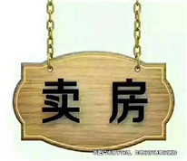 男子頭天賣房，第二天出拆遷公告后反悔