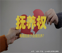 [上海子女撫養律師]父母一方負債，另一方起訴變更撫養關系