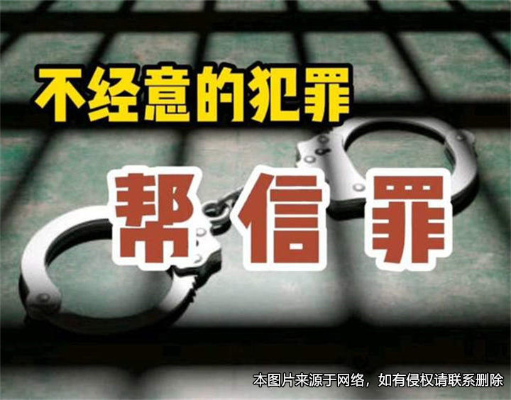 借銀行卡給網(wǎng)友并幫助其轉(zhuǎn)賬，男子被判幫信罪